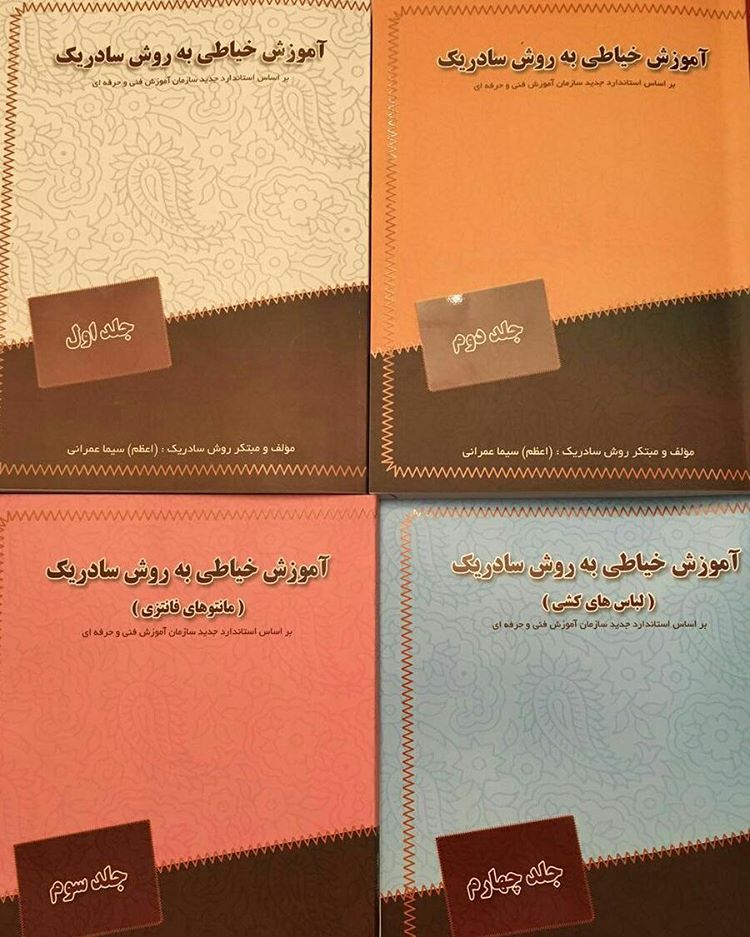 كتاب خياطي خانم عمراني