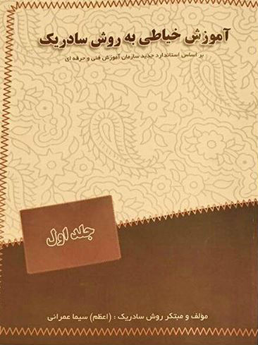 کتاب خیاطی