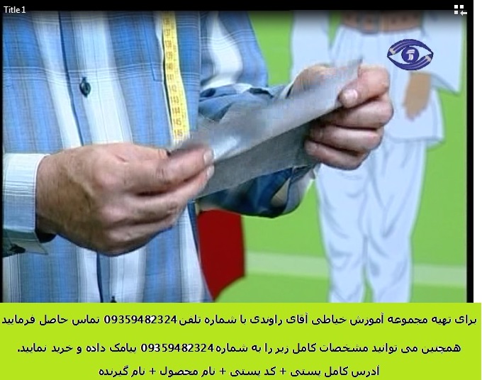 خیاطی استاد راوندی