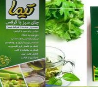 چای لاغری کرفس